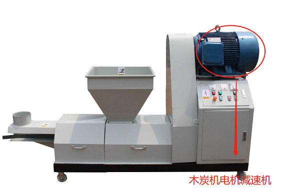 木炭機(jī)電機(jī)減速機(jī)