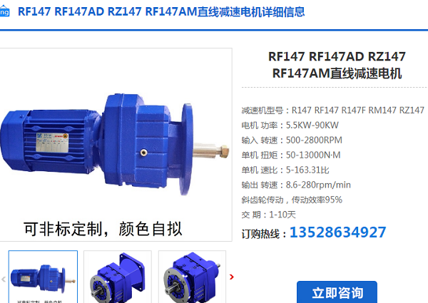 RF147-7.25-75KW-4P-M4-0減速電機(jī)