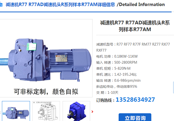 R77-33.47-1.5KW-4P-M1-0減速電機(jī)型號(hào)