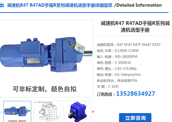 R47-36.93-0.75KW-4P減速電機(jī)型號(hào)