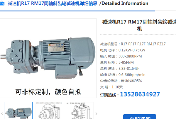 R17-YEJ0.37KW-4P-38.61-M3-180減速電機(jī)型號(hào)