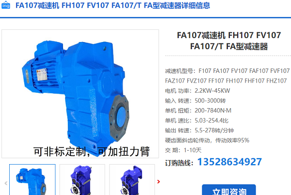 FA107DV160M4/BM/HF減速電機(jī)型號