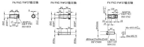 F37減速機(jī)輸出軸尺寸